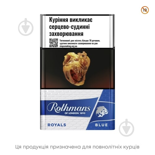 Сигареты Rothmans Royals Blue (4820192681995) - фото 1