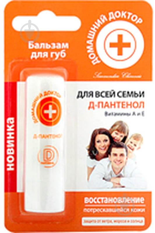 Бальзам для губ Домашний доктор з Д-пантенолом для всієї родини 3,6 г - фото 1