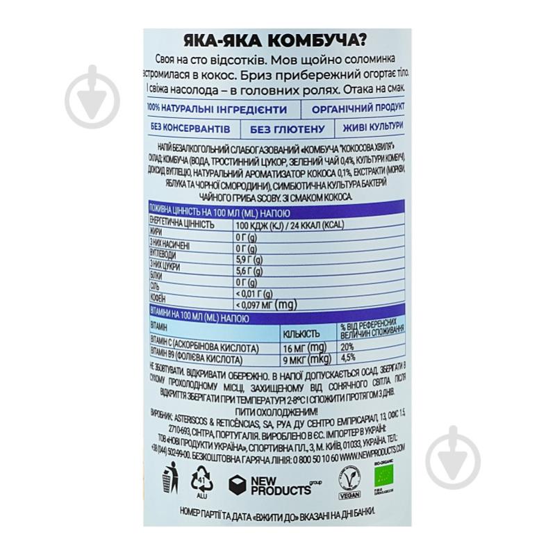 Комбуча Otaká Комбуча Кокосовая волна 0,25 л - фото 5