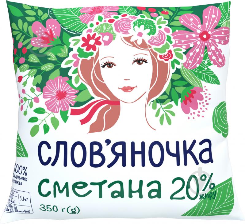 Сметана 20% 350 г плівка - фото 1