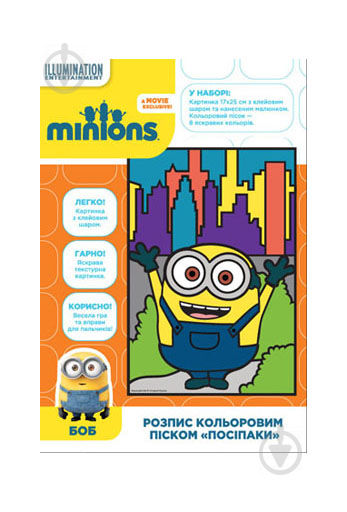 Набір для дитячої творчості Перо Розпис кольоровим піском «Посіпаки» TM «Minions» 119943 - фото 1