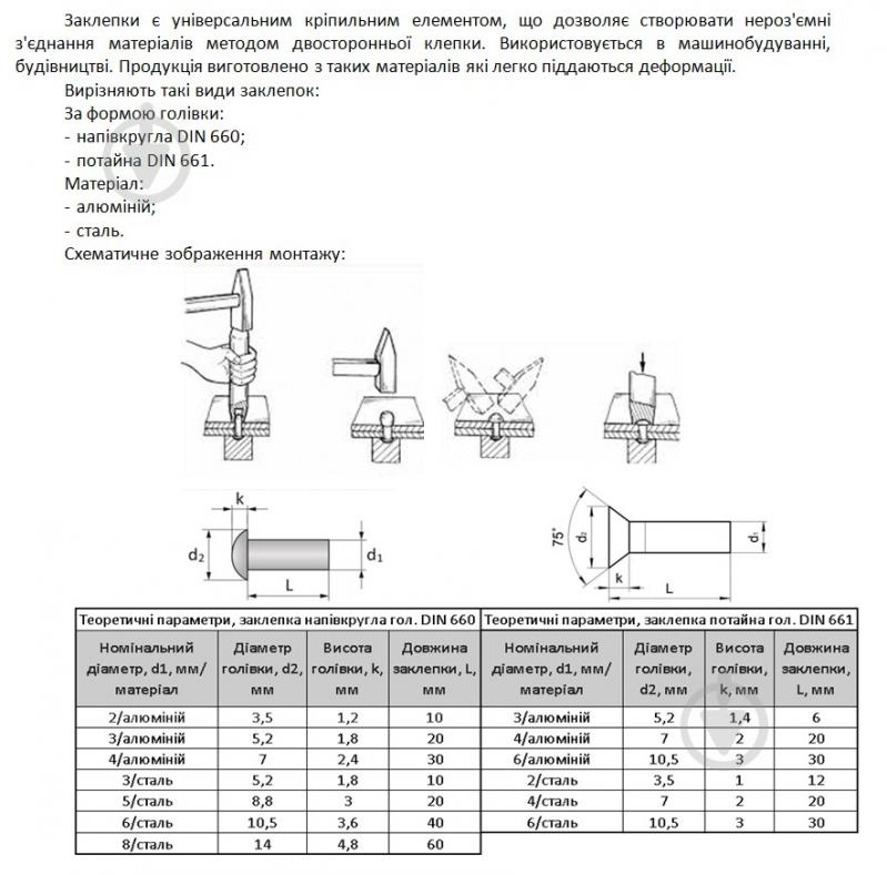 Заклепка під молоток з напівкруглою голівкою DIN 660 сталь 5х20 мм 10 шт./уп. - фото 2