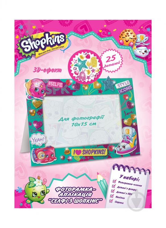 Фоторамка-аппликация Shopkins Селфи с Шопкинс 119858 - фото 1