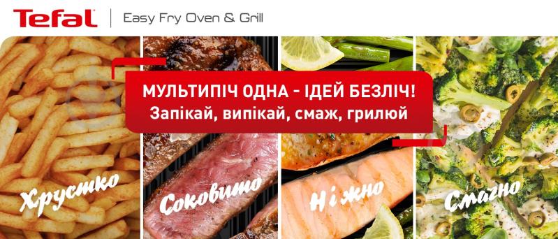 ВІТРИНА! Мультипіч Tefal Easy Fry Oven&Grill FW501815 - фото 11