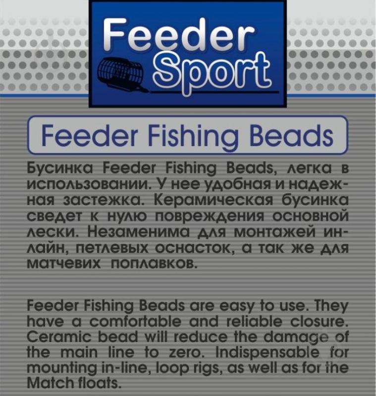 Бусинка быстросменная Feeder Sport FFB 5 шт. для фидера - фото 4