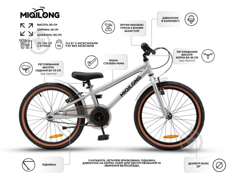 Велосипед детский Miqilong серебряный RBB-ST20-SILVER - фото 12