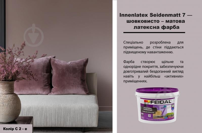 Краска акриловая Feidal Innenlatex Seidenmatt шелковистый мат белый 10 л - фото 2