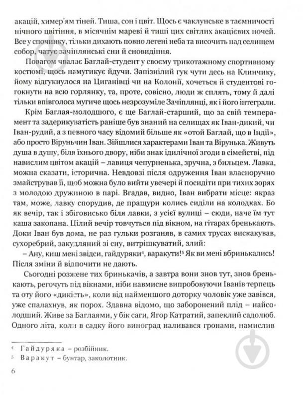 Книга Олесь Гончар «Собор» 978-617-629-437-5 - фото 6 Книга Олесь Гончар «Собор» 978-617-629-437-5 - фото 6