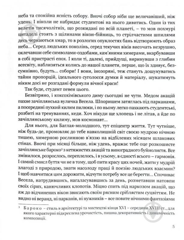 Книга Олесь Гончар «Собор» 978-617-629-437-5 - фото 5 Книга Олесь Гончар «Собор» 978-617-629-437-5 - фото 5