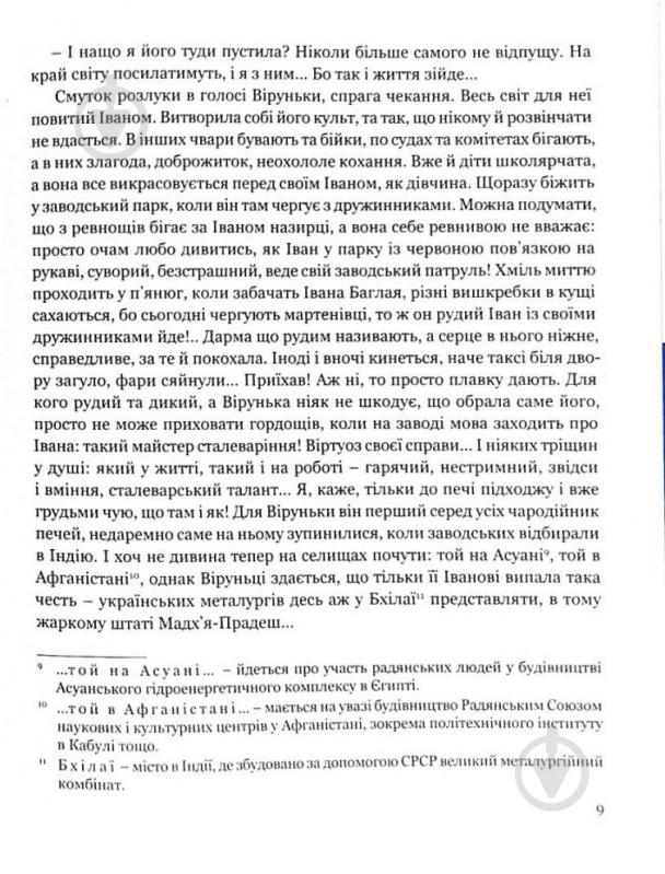 Книга Олесь Гончар «Собор» 978-617-629-437-5 - фото 9 Книга Олесь Гончар «Собор» 978-617-629-437-5 - фото 9