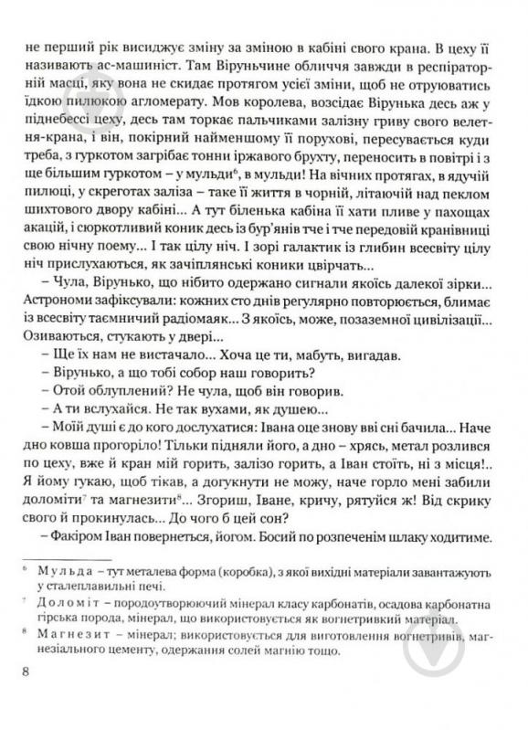 Книга Олесь Гончар «Собор» 978-617-629-437-5 - фото 8 Книга Олесь Гончар «Собор» 978-617-629-437-5 - фото 8