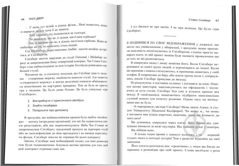 Книга Алекс Банаян «Треті двері. Як розпочинали кар’єру найуспішніші люди сучасності» 978-966-948-241-9 - фото 6