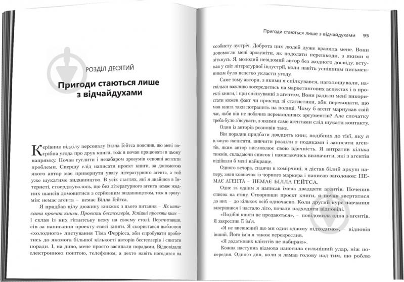 Книга Алекс Банаян «Треті двері. Як розпочинали кар’єру найуспішніші люди сучасності» 978-966-948-241-9 - фото 5