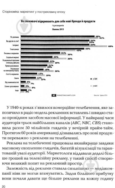 Книга Роберт Макки «Томас Джерас Сторіноміка маркетинг у пострекламну епоху» 978-966-982-036-5 - фото 12