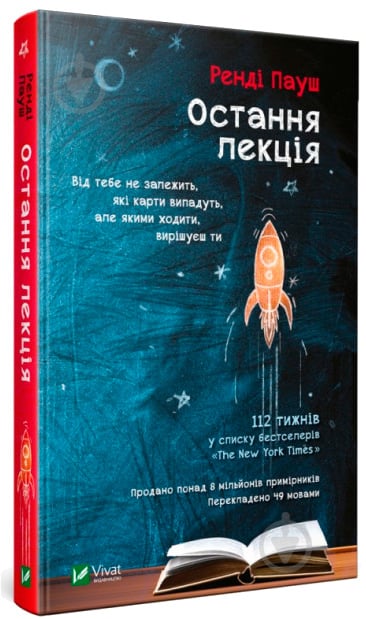 Книга Рэнди Пауш «Джефри Заслоу Остання лекція» 978-966-942-996-4 - фото 2