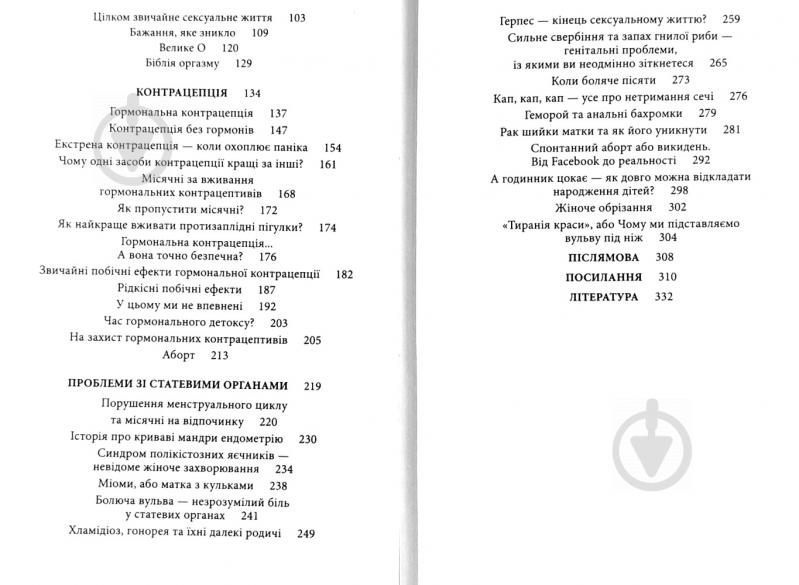 Книга Нина Брокманн «Приховане диво. Вся правда про анатомію жінки» 978-966-977-771-3 - фото 4