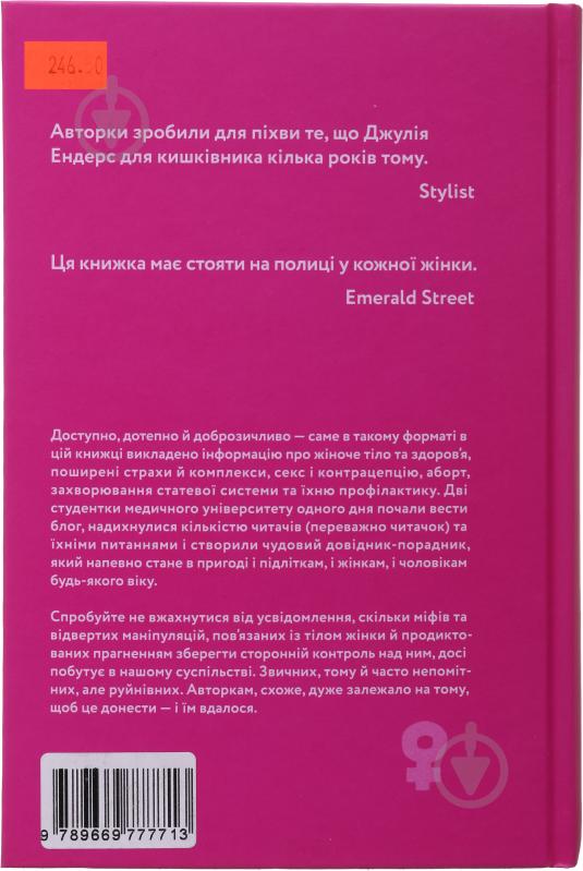 Книга Нина Брокманн «Приховане диво. Вся правда про анатомію жінки» 978-966-977-771-3 - фото 2