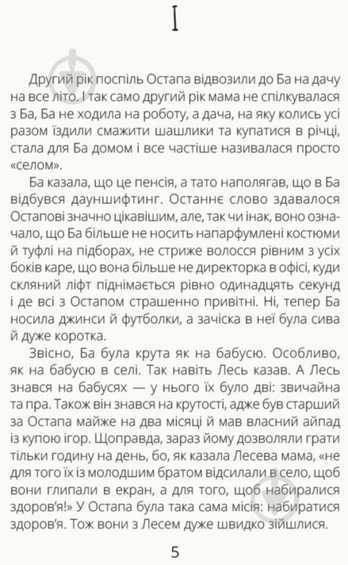 Книга Александра Орлова «Нечуй Невмирущий» 978-617-09-5002-4 - фото 3