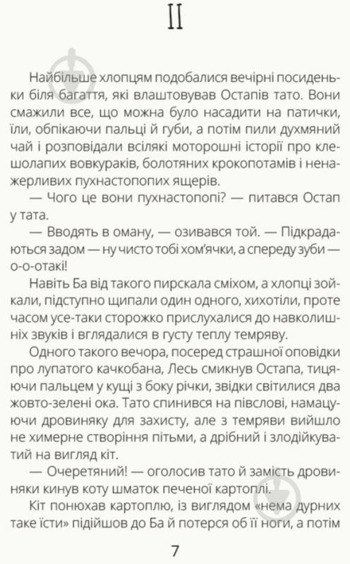 Книга Александра Орлова «Нечуй Невмирущий» 978-617-09-5002-4 - фото 5