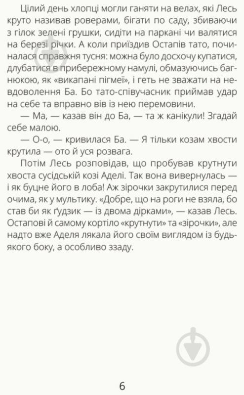 Книга Александра Орлова «Нечуй Невмирущий» 978-617-09-5002-4 - фото 4