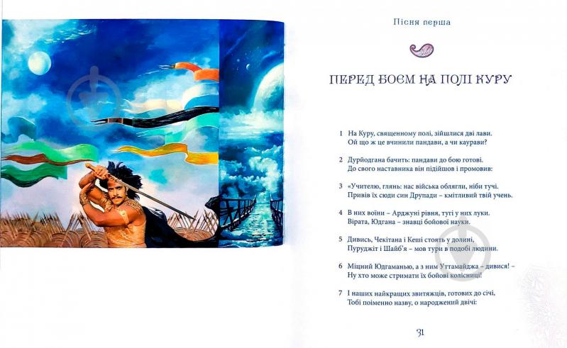 Книга «Бгаґавад-Ґіта (Пісня Бога)» 978-617-629-542-6 - фото 8