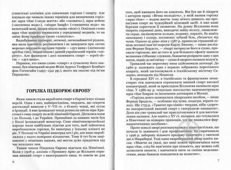 Книга Юрій Винничук «Лицарі пера і чарки. Історія українського пияцтва» 978-617-629-511-2 - фото 3