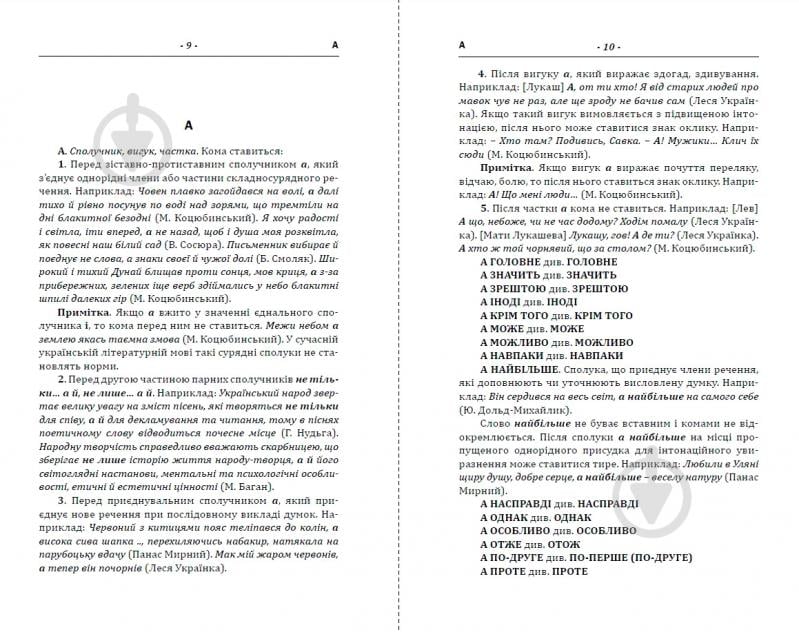 Книга Зеновий Терлак «Пунктуаційний словник-довідник» 978-617-629-573-0 - фото 2