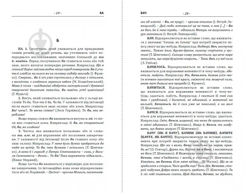 Книга Зеновий Терлак «Пунктуаційний словник-довідник» 978-617-629-573-0 - фото 3