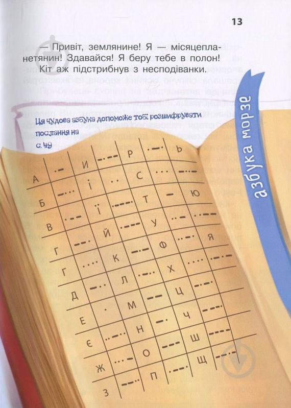 Книга Екатерина Матюшкина «Кіт да Вінчі. Навала прибульців» 978-966-917-167-2 - фото 6