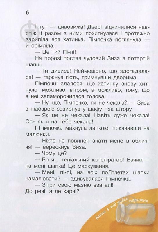 Книга Екатерина Матюшкина «Кіт да Вінчі. Навала прибульців» 978-966-917-167-2 - фото 5