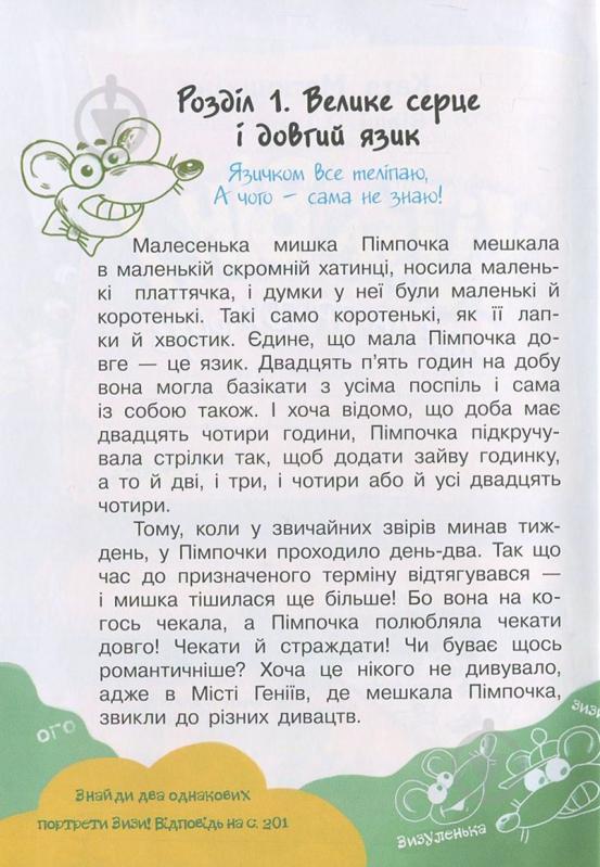 Книга Екатерина Матюшкина «Кіт да Вінчі. Навала прибульців» 978-966-917-167-2 - фото 2