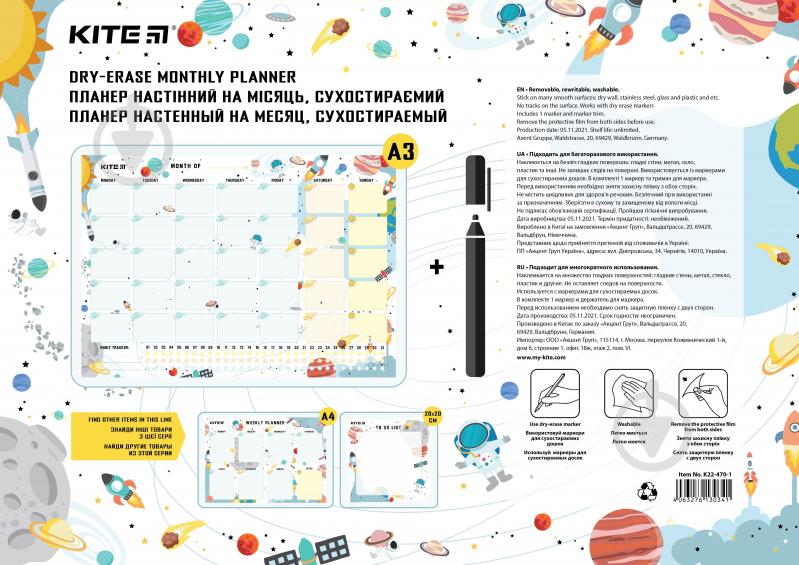 Планер настенный на месяц А3 Space K22-470-1 KITE - фото 2