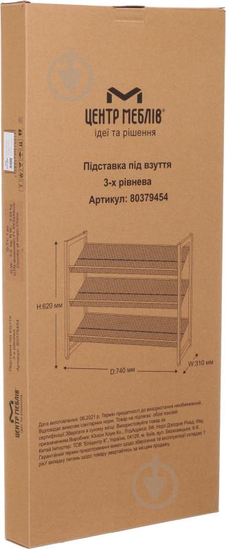 Підставка для взуття 3 рівня SO04343 740x310x620 мм чорний - фото 6