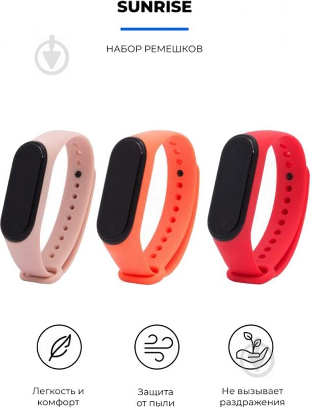 Комплект ремешков Armorstandart для Xiaomi Mi Band 4/3 Sunrise (ARM56670) - фото 2