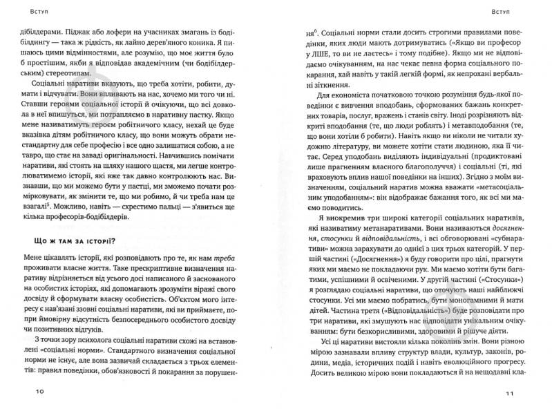 Книга Пол Долан «Довго і щасливо. ВІдкиньте ілюзії про ідеальне життя» 978-617-7730-47-6 - фото 5