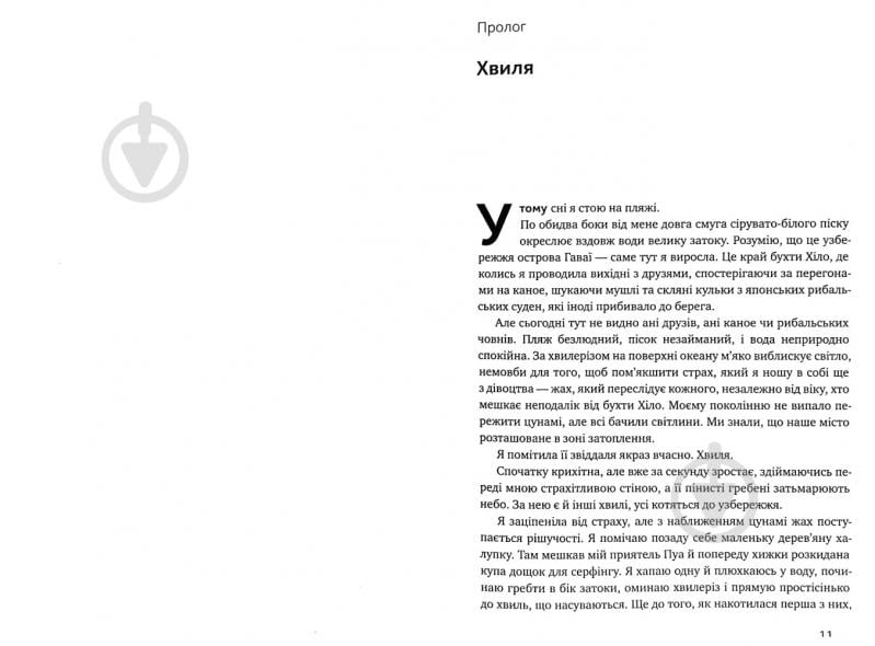 Книга Дженнифер Дудна «Зламати ДНК. Редагування генома та контроль над еволюцією» 978-617-7730-53-7 - фото 3