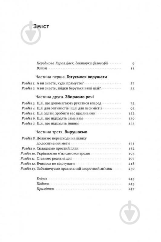 Книга Гайді Ґрант-Галворсон «Успішні. Як ми досягаємо мети» 978-617-7730-55-1 - фото 3