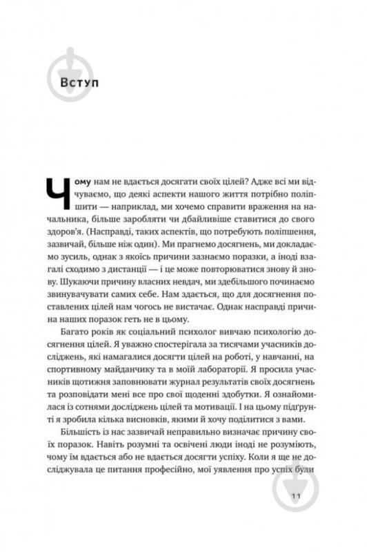 Книга Гайді Ґрант-Галворсон «Успішні. Як ми досягаємо мети» 978-617-7730-55-1 - фото 6