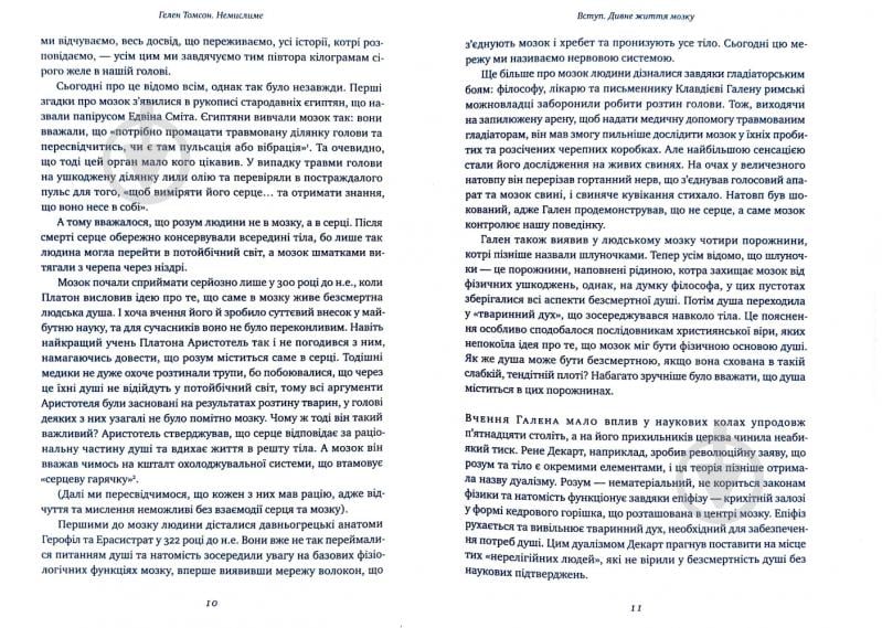 Книга Хелен Томсон «Немислиме. 9 історій про людей з дивовижним мозком» 978-617-7682-48-5 - фото 4