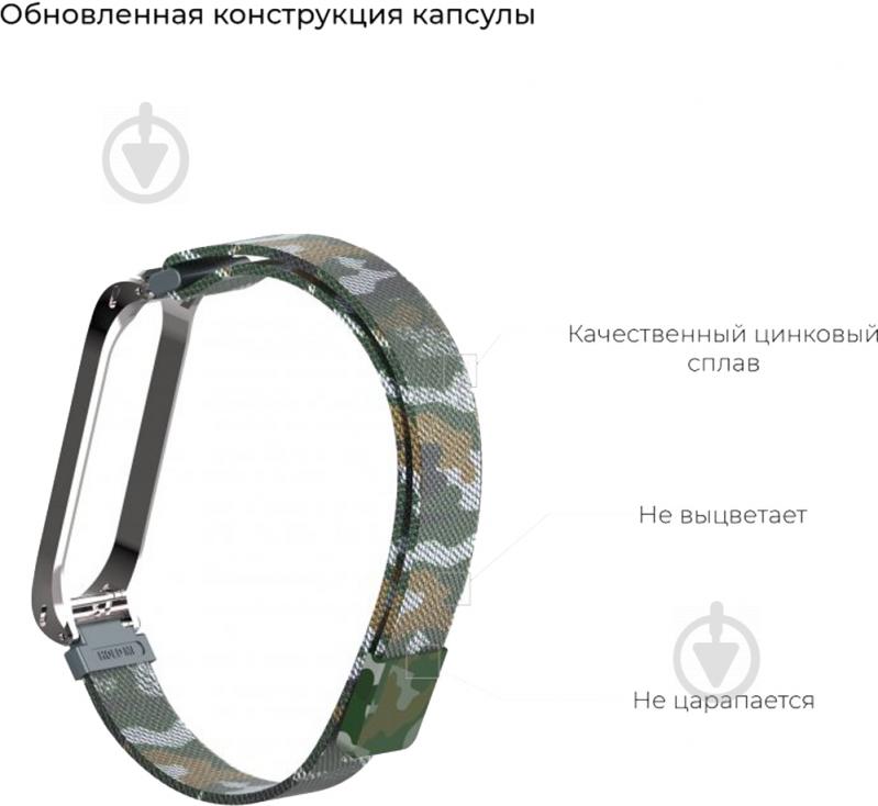 Змінний ремінець Armorstandart Milanese Magnetic Band для Xiaomi Mi Band 4/3 Camo Silver/Green (ARM55034) - фото 3