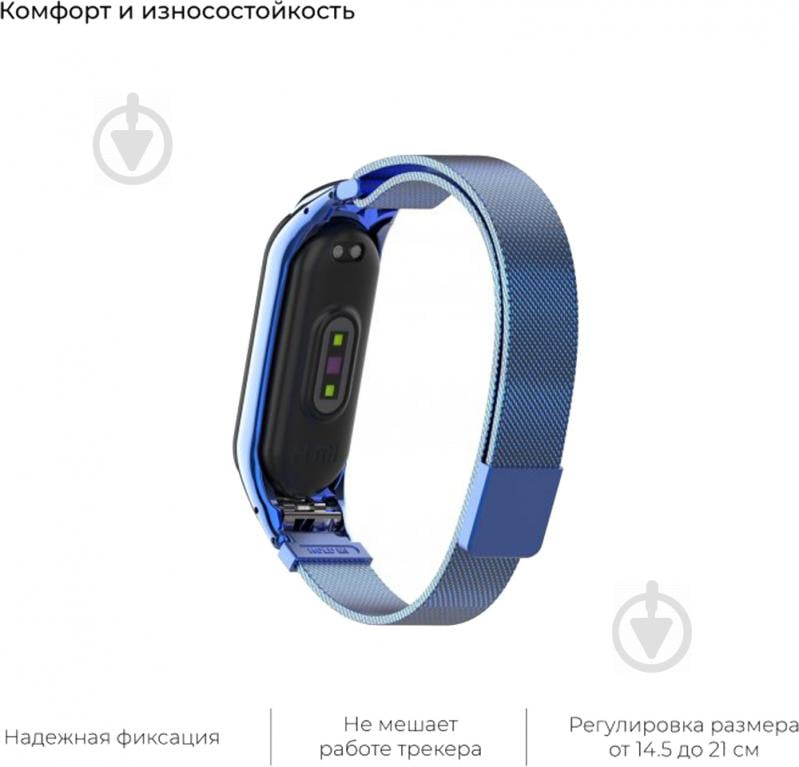 Змінний ремінець Armorstandart Milanese Magnetic Band 4303 для Xiaomi Mi Band 4/3 Blue (ARM55914) - фото 4