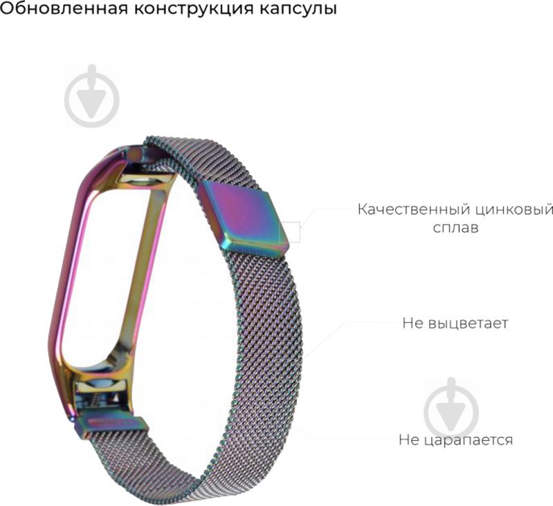 Змінний ремінець Armorstandart Milanese Magnetic Band 4303 для Xiaomi Mi Band 4/3 Rainbow (ARM55542) - фото 3