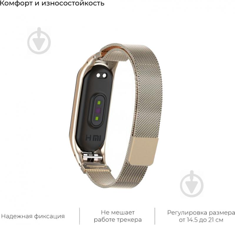 Змінний ремінець Armorstandart Milanese Magnetic Band 4303 для Xiaomi Mi Band 4/3 Vintage Gold (ARM55543) - фото 4