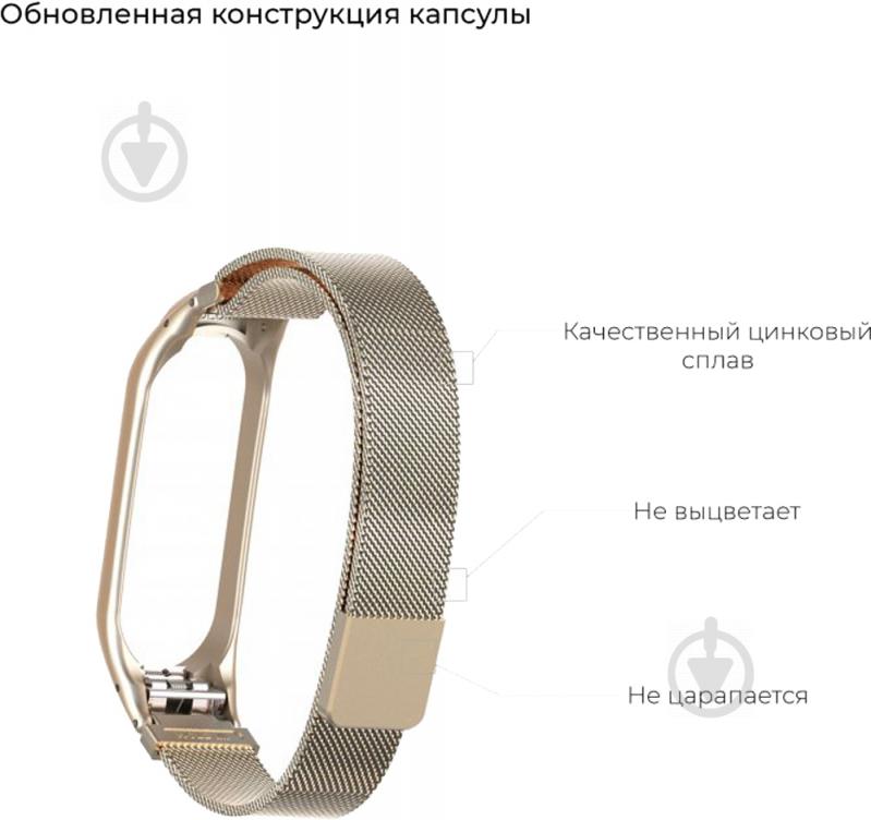 Змінний ремінець Armorstandart Milanese Magnetic Band 4303 для Xiaomi Mi Band 4/3 Vintage Gold (ARM55543) - фото 3