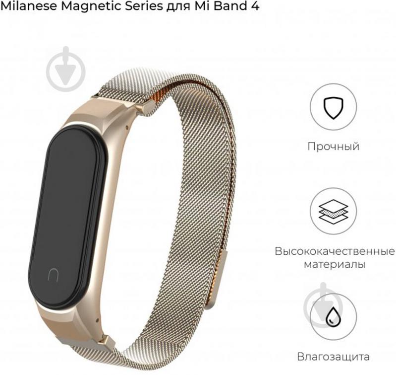 Змінний ремінець Armorstandart Milanese Magnetic Band 4303 для Xiaomi Mi Band 4/3 Vintage Gold (ARM55543) - фото 2