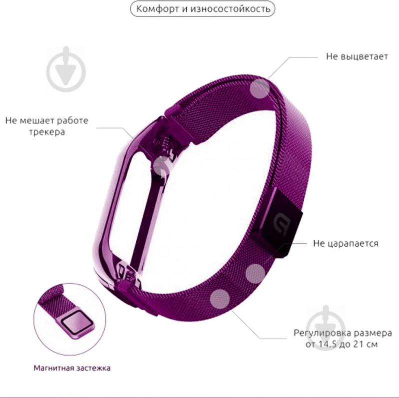 Сменный ремешок Armorstandart Milanese Magnetic Band для Xiaomi Mi Band 3 Purple (ARM53951) - фото 3