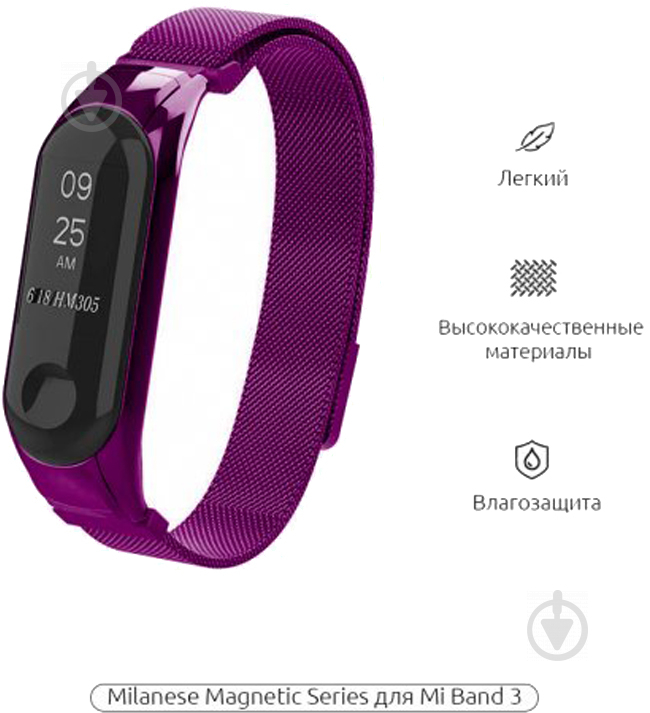 Сменный ремешок Armorstandart Milanese Magnetic Band для Xiaomi Mi Band 3 Purple (ARM53951) - фото 2