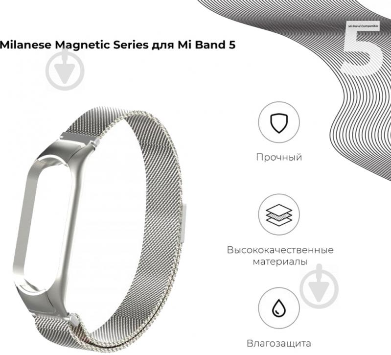 Сменный ремешок Armorstandart Milanese Magnetic Band 503 для Xiaomi Mi Band 6/5 Silver (ARM57180) - фото 2