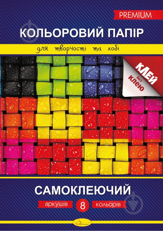 Папір кольоровий А4 самоклеючий 8 арк. НКП-А4-10 Апельсин - фото 1