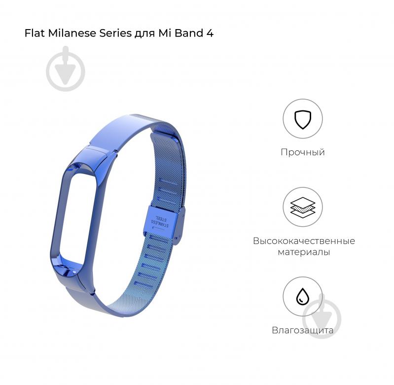 Ремешок для фитнес-браслета Armorstandart Armorstandart Flat Milanese Band 4303 для Xiaomi Mi Band 4/3 Blue (ARM55930) - фото 2